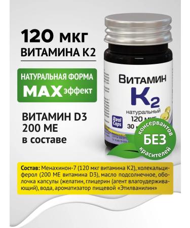 RealCaps Vitamin K2 natural 120mkg 30 capsules - Buy Online on GoSupps.com
