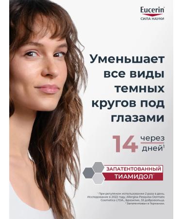 EUCERIN Skin cream around the eyes against pigmentation 15ml - Buy Online on GoSupps.com