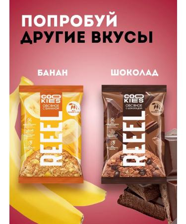 REEEL Oatmeal cookies with a taste of cherry 12 pieces - Buy Online on GoSupps.com