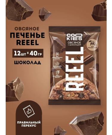 REEEL Oatmeal cookies with taste chocolate 12 pieces