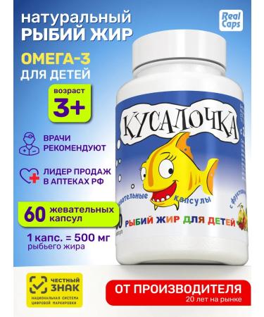 BITE Omega 3 for children fish oil 60 chewing capsules