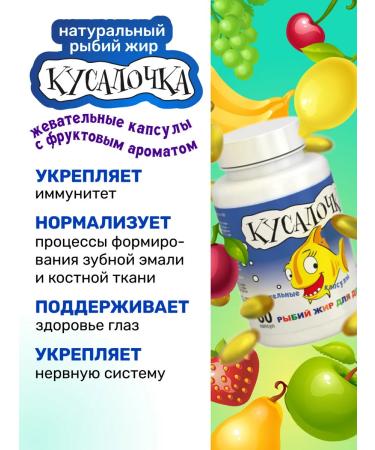 BITE Omega 3 for children fish oil 60 chewing capsules - Buy Online on GoSupps.com