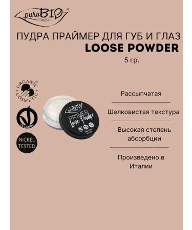 PUROBIO Poom primer for lips and eyes scattered