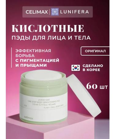 Celimax Toner Pads Acid Piling for the Face and Body of Korea