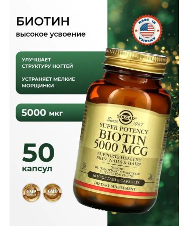 SOLG AR Biotin Vitamins for hair growth 5000 50 capsules