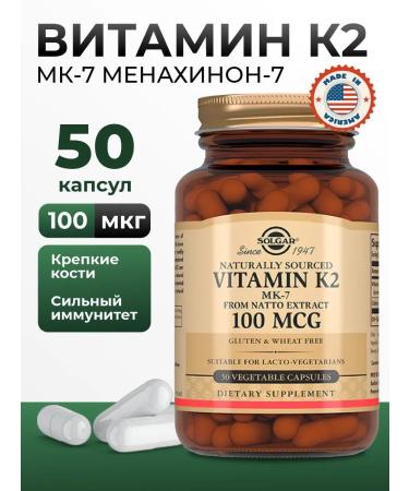 SOLGAR Vitamin K2 MK-7 Menakhinon-7 50 pcs