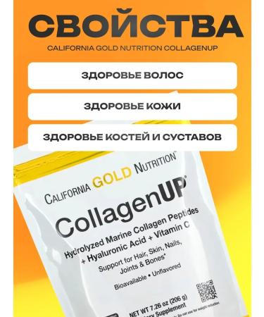 California Gold Nutrition Collagen Up sea collagen with vitamin C peptide - Buy Online on GoSupps.com