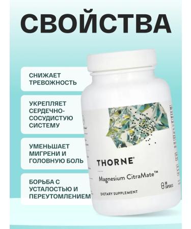 Thorne Research Magnesium Helat Magnesium Citramate 90 Capsules - Buy Online on GoSupps.com