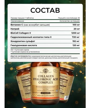 Collagen with hyaluronic acid Solgar tablets 30 pcs - Buy Online on GoSupps.com