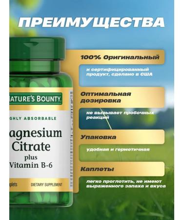 Nature's bounty Magnesium citrate with vitamin B6 200 mg 60 - Buy Online on GoSupps.com