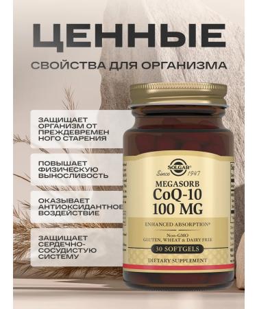 SOLG AR Solgar Coenzyme Q10 100 mg 30 capsules - Buy Online on GoSupps.com