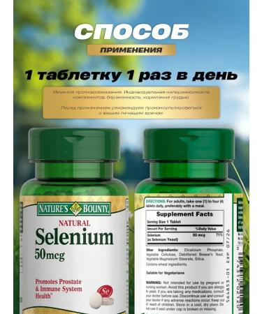 Nature's Bounty Selenium Selenium 50 g 100 tablets 50 g - Buy Online on GoSupps.com