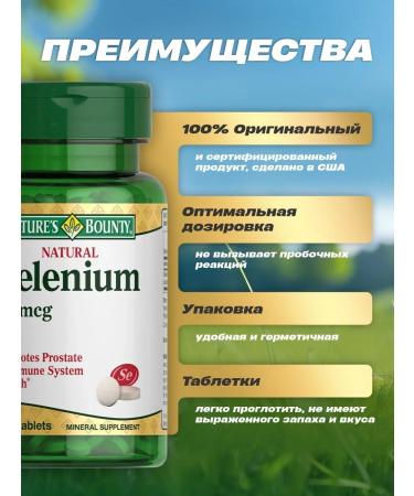 Nature's Bounty Selenium Selenium 50 g 100 tablets 50 g - Buy Online on GoSupps.com
