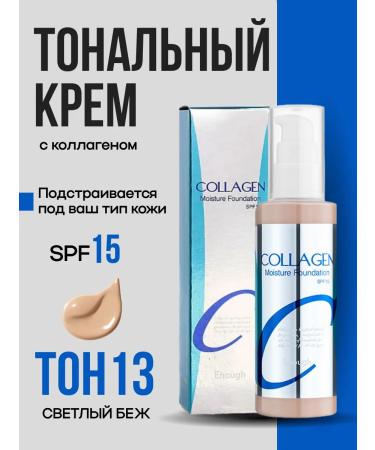 Matte foundation with collagen 13 shades SPF 15