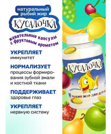 BITE Omega 3 for children fish oil 90 chewing capsules - Buy Online on GoSupps.com