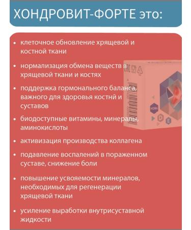 Parapharm Chondro-Vit Forte natural chondroprotector 30 tab - Buy Online on GoSupps.com