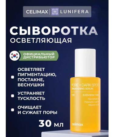 Celimax Serum clarifying against age spots