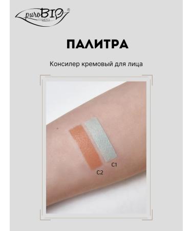 PUROBIO Facial concealer liquid tone C2 orange - Buy Online on GoSupps.com