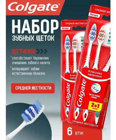 Average stiffness of colgate classic 6 pcs