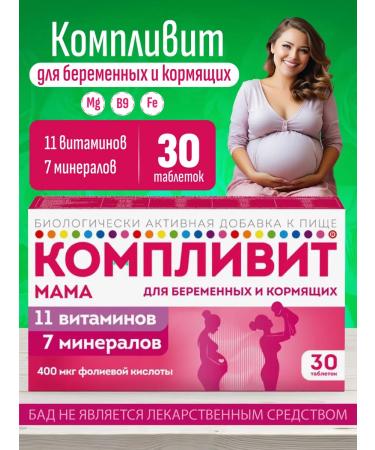Complivit Mom for pregnant and lactating 30tab