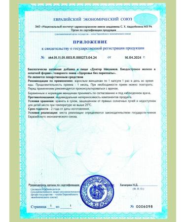 Health without overpaying Dr. Myasnikov Bio -available iron in chelat form 2 pcs - Buy Online on GoSupps.com