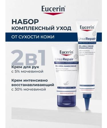 EUCERIN Cosmetic set hand cream and for legs with urea