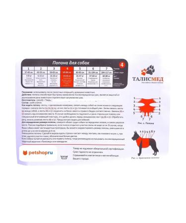Talismed Popon No. 4 Postoperative for dogs 23-35kg 69-80cm