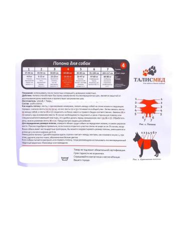 Talismed Popon No. 4 Postoperative for dogs 23-35kg 69-80cm - Buy Online on GoSupps.com