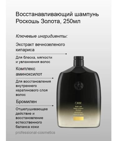 ORIBE Restoring shampoo luxury of gold from 250ml - Buy Online on GoSupps.com