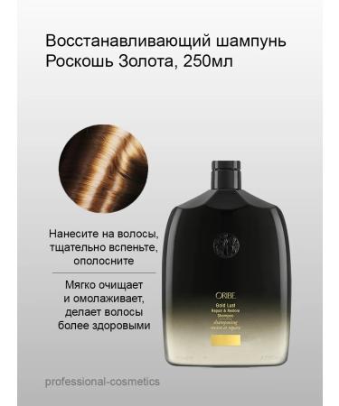 ORIBE Restoring shampoo luxury of gold from 250ml - Buy Online on GoSupps.com