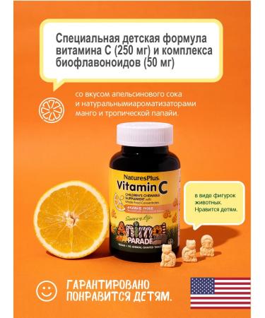 Natures Plus Naturesplus Animal Parade Vitamin C Vitamin C - Buy Online on GoSupps.com