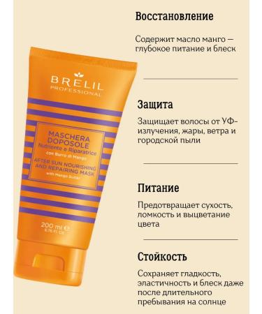 Brelil Sunscreen hair mask 200 ml Sun Hair Care - Buy Online on GoSupps.com
