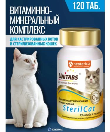 UNITABS Vitamins for cats sterilized Sterilcat Q10