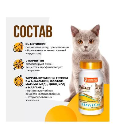 UNITABS Vitamins for cats sterilized Sterilcat Q10 - Buy Online on GoSupps.com