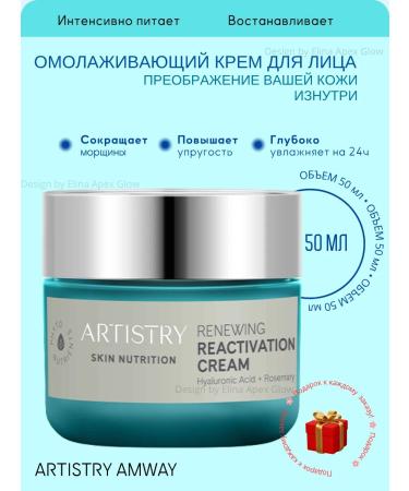Amway Restoring face cream from peeling and irritation