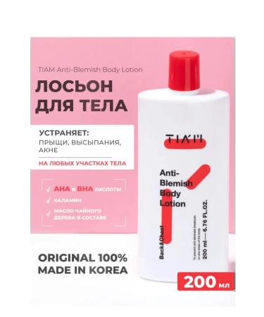Tiam Body lotion from acne teenagers - Buy Online on GoSupps.com