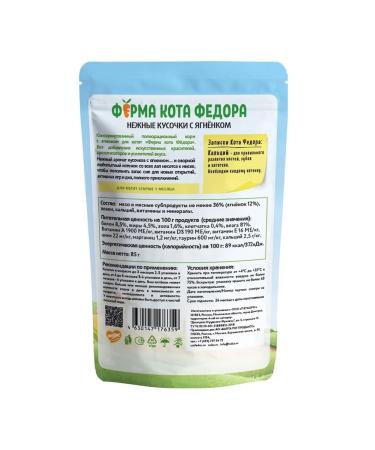 Fedor the Cat's Farm Wet feed spider for kittens of the lamb 24pcs - Buy Online on GoSupps.com