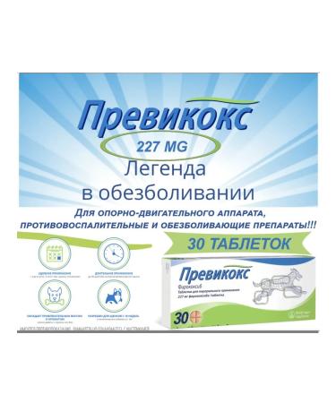 Previkox (Previcox) 227 mg 30 Tab 1 UP (term 04 2027) - Buy Online on GoSupps.com