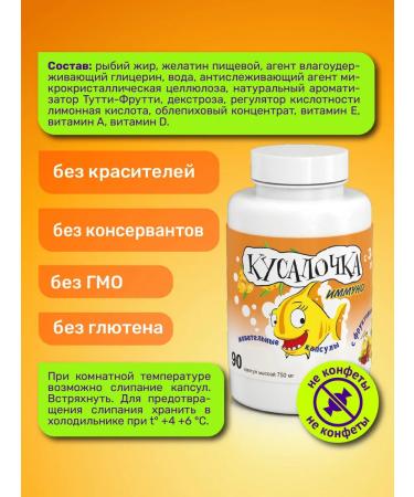 BITE Omega 3 for children Immuno 90 chewing capsules - Buy Online on GoSupps.com
