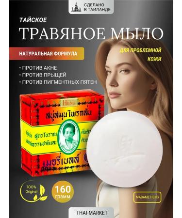 Madame Heng Complex soap for the face and body 160 grams
