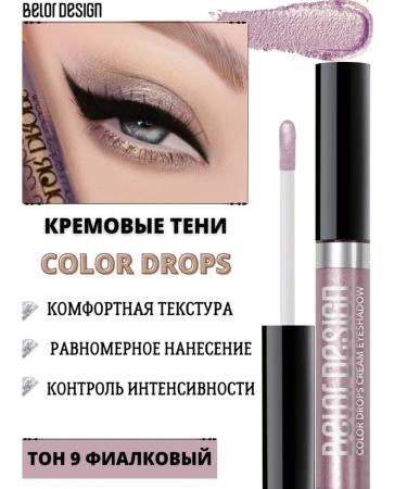 Belor Design Eye Shadows liquid color drops tone 9 violet