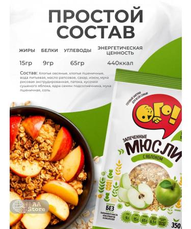 WOW M ssils baked with fruit "with an apple" 6pcs of 350g - Buy Online on GoSupps.com