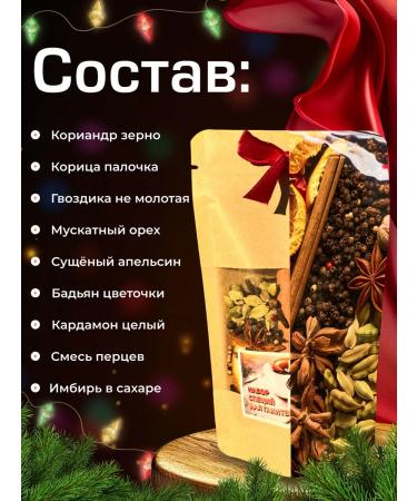 Spicy Gifts Mulled wine mixture for preparation a set of spices 3pcs - Buy Online on GoSupps.com