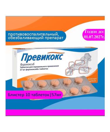 Previkox (Previcox) 57 mg 10 tab 1 blister (term 07 2027)