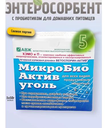 Vetosporin G Enterosorbent coal for dogs cats 5 pcs 150g