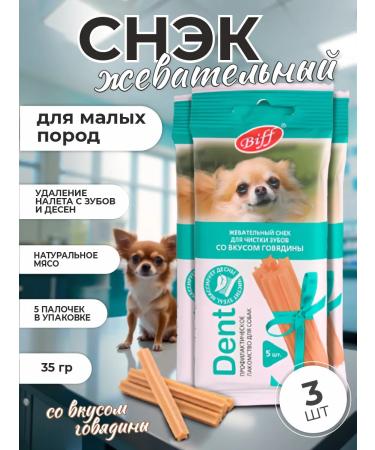 Titbit Chewing dent for teeth to brush the taste of beef 3pcs