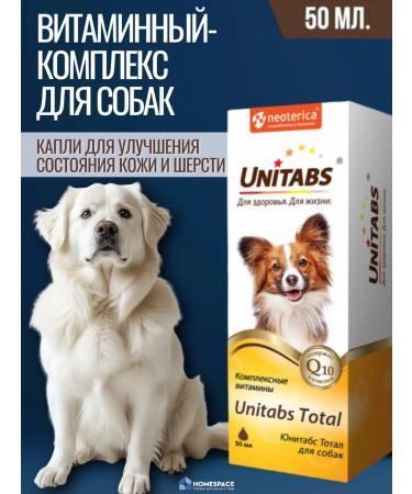 Unitabs vitamins for dogs for skin and wool 50 ml