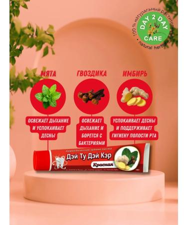 Day 2 Day Care Toothpaste red 100g 12pcs - Buy Online on GoSupps.com