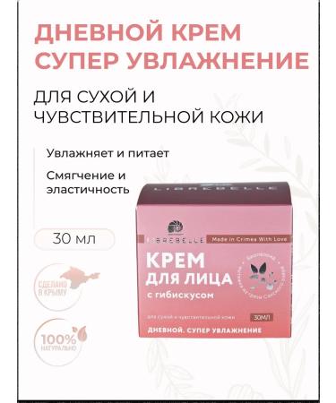 Librebelle Facial cream daily super moisturizing 30 ml