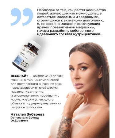 Dr Zubareva Effective fat burner Wesolite losing weight tablet - Buy Online on GoSupps.com